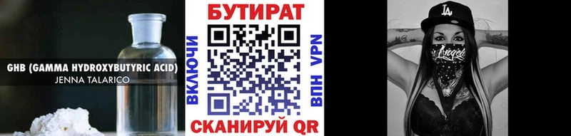 Бутират бутандиол  Бугульма 